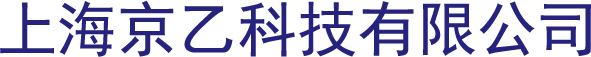上海京乙科技有限公司